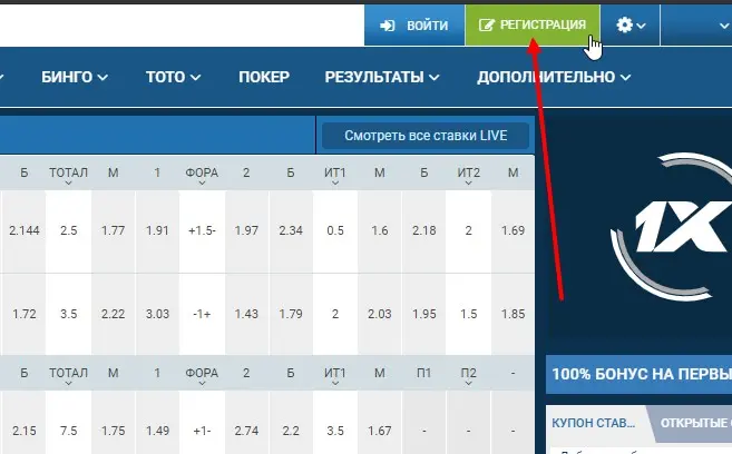 Стратегии выигрыша в 1хБет
