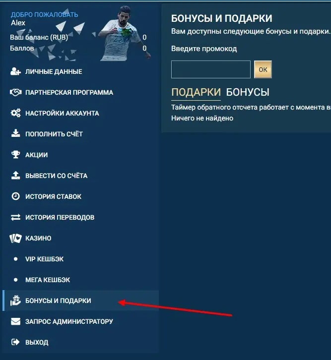 Где найти бонусы и подарки на 1хБет