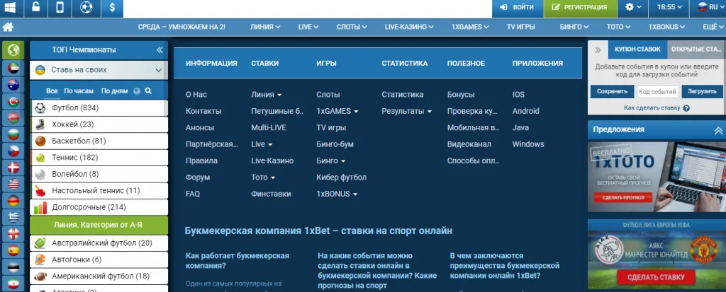Главная страница 1хБет с линией и лайв-событиями