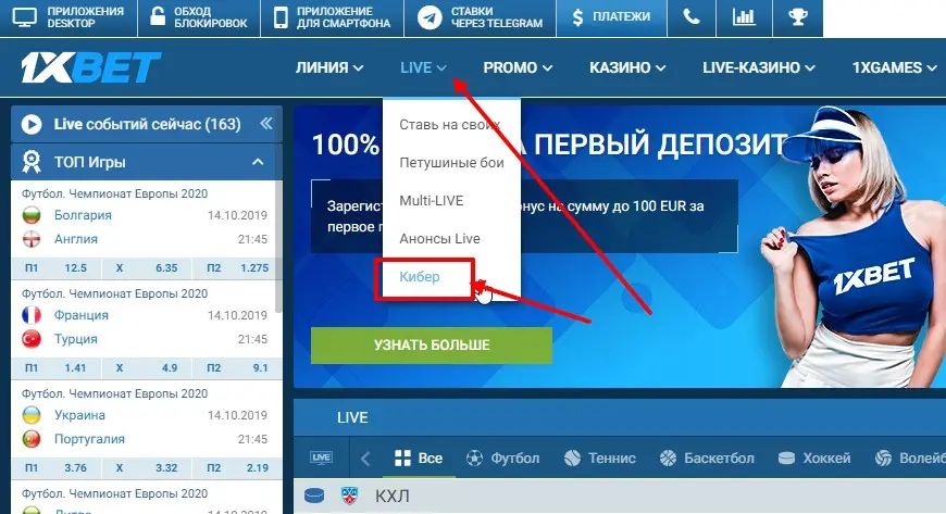 Кибер-футбол на 1хБет