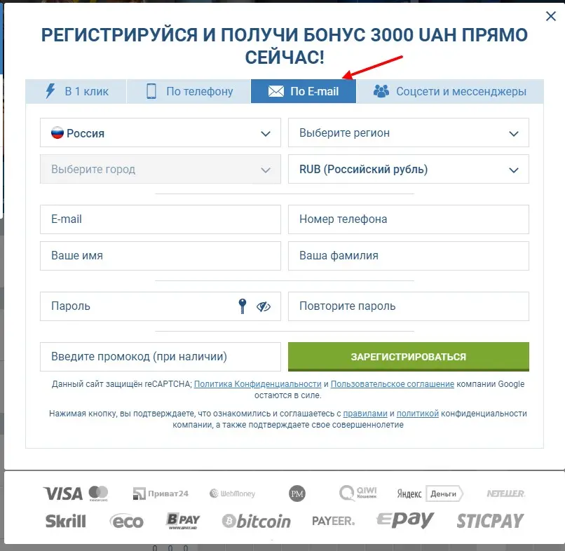 Регистрация по email