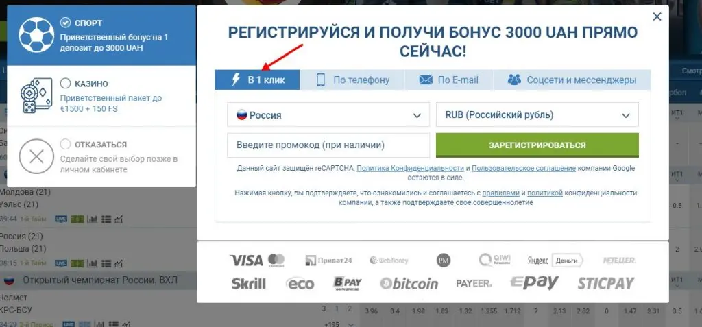 Регистрация в 1 клик